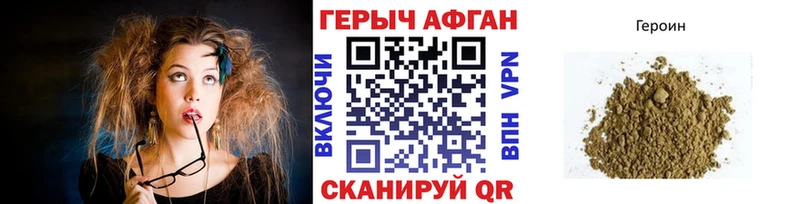 ГЕРОИН афганец  Геленджик 